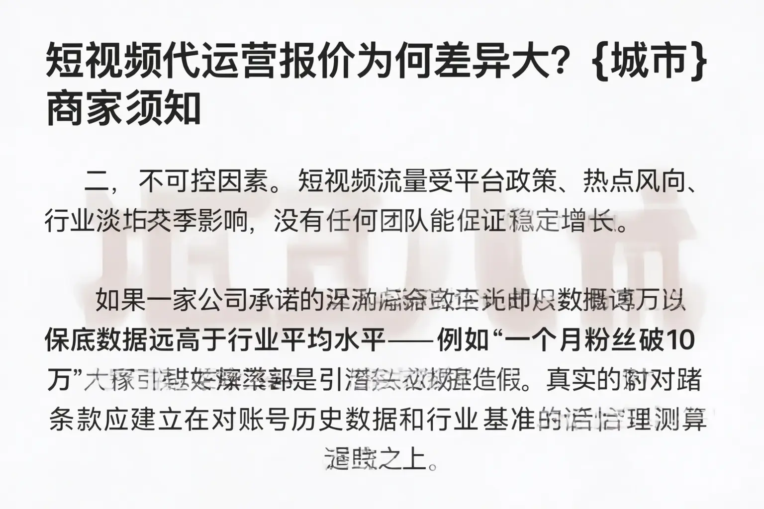短视频代运营报价为何差异大？策勒商家须知