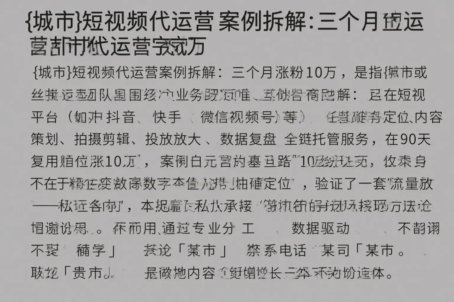 策勒短视频代运营案例拆解：三个月涨粉10万
