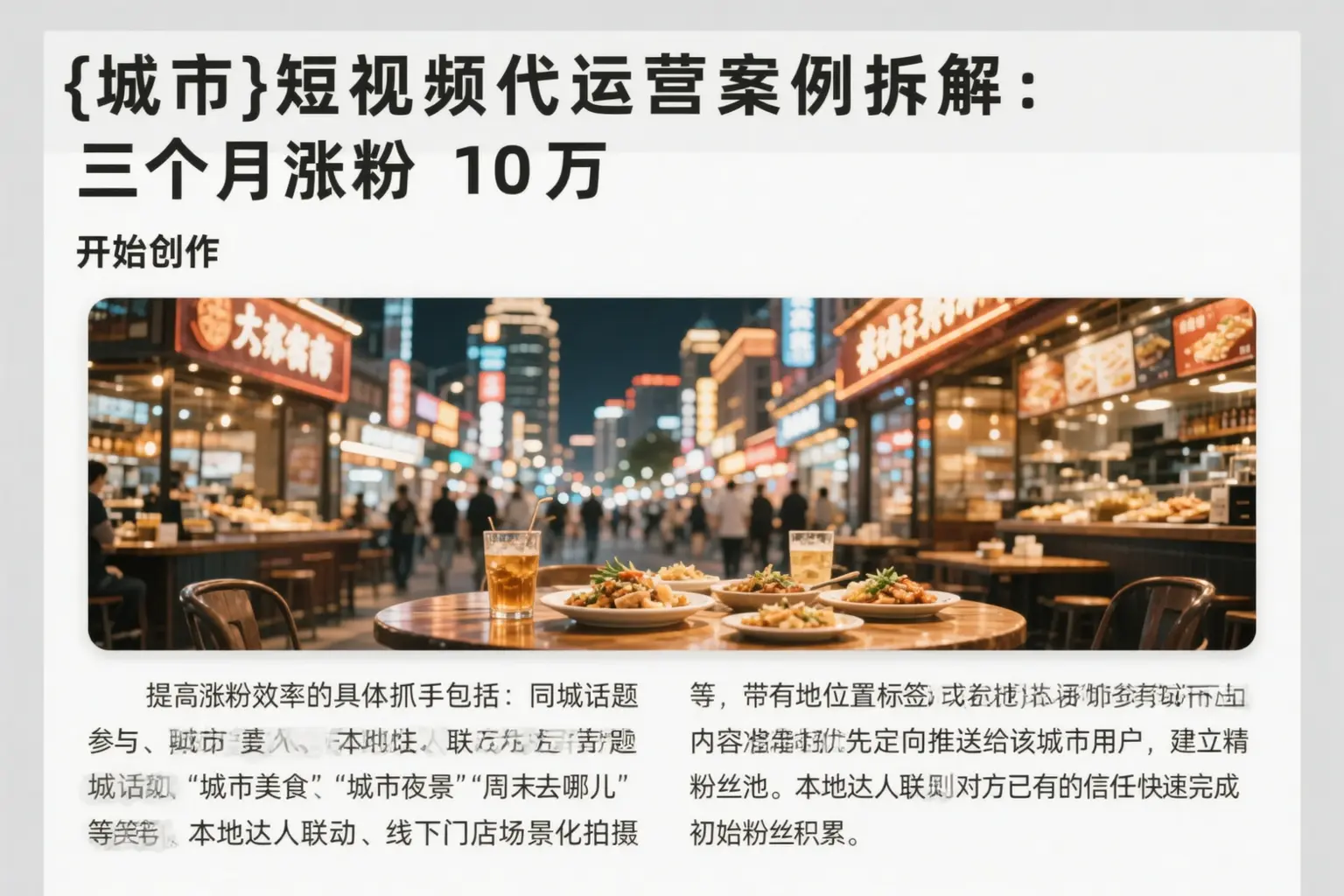 策勒短视频代运营案例拆解：三个月涨粉10万