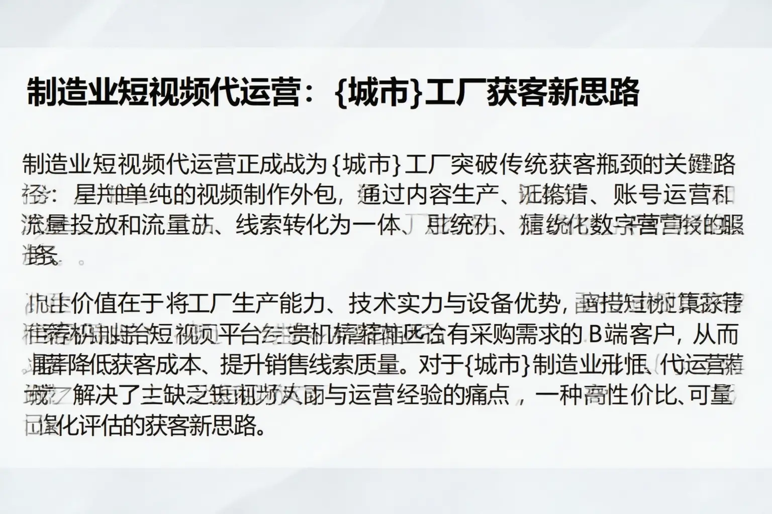 制造业短视频代运营:策勒工厂获客新思路