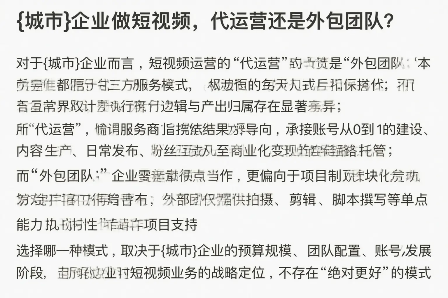策勒企业做短视频，代运营还是外包团队？