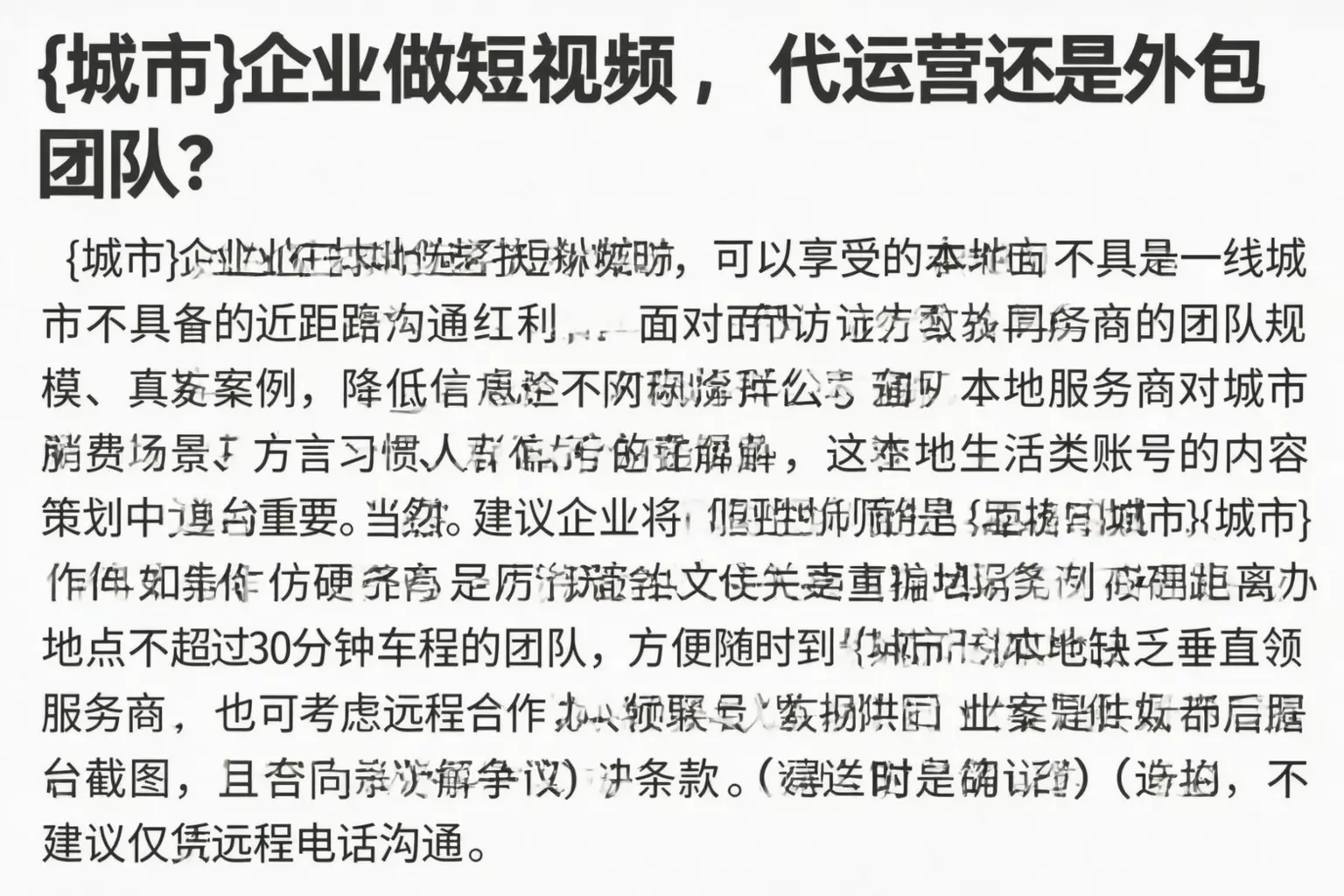 策勒企业做短视频，代运营还是外包团队？
