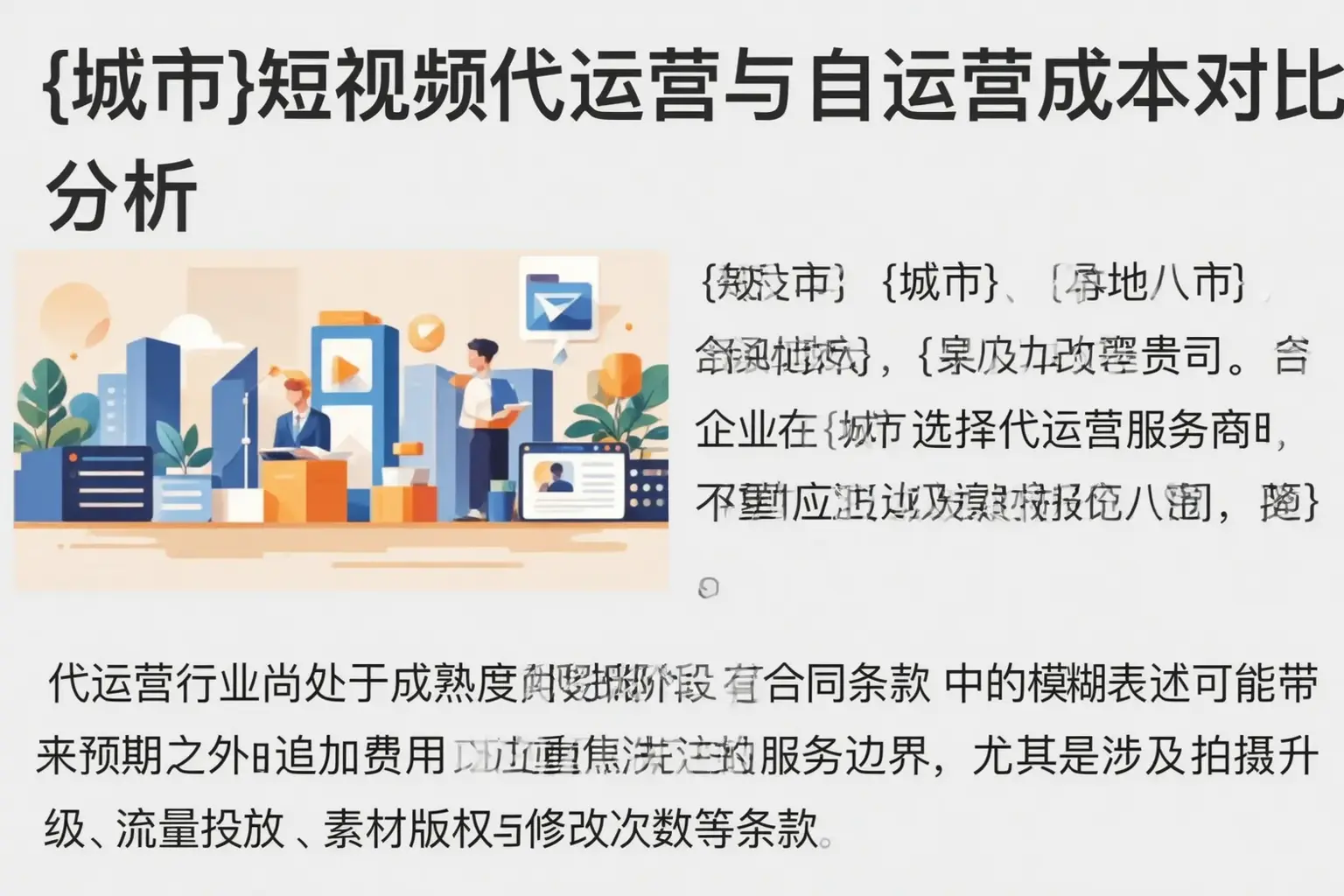 策勒短视频代运营与自运营成本对比分析