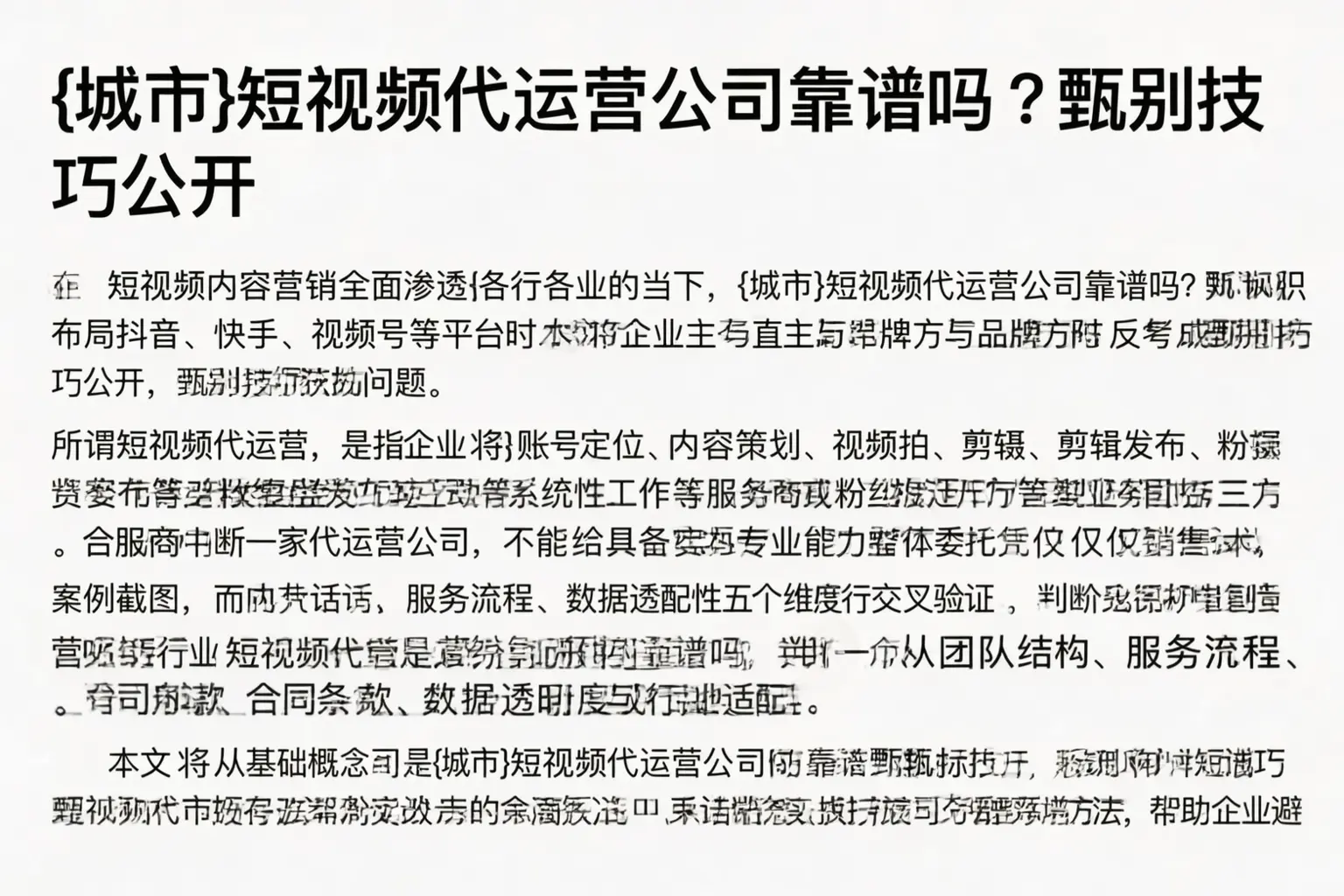 策勒短视频代运营公司靠谱吗？甄别技巧公开