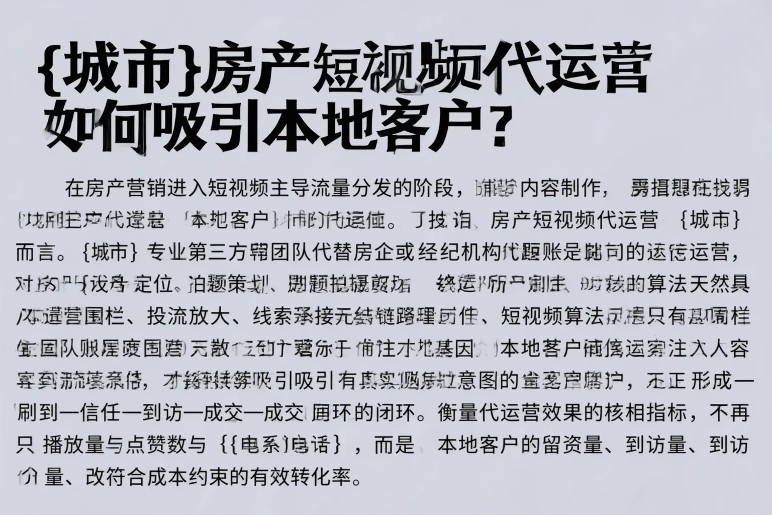 策勒房产短视频代运营如何吸引本地客户？